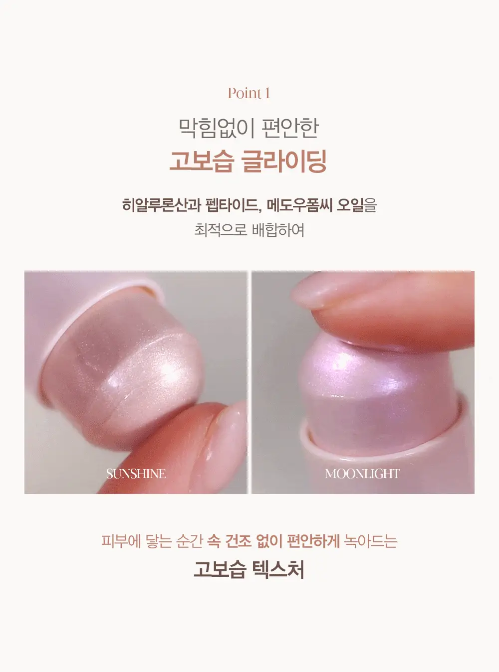 [스틱 하이라이터] 에스쁘아 비글로우 스틱 래디언스 8g 2호 문라잇 상세페이지 10